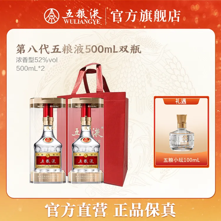 五粮液八代普五浓香型白酒双瓶52度500mL*2宴会礼赠佳品