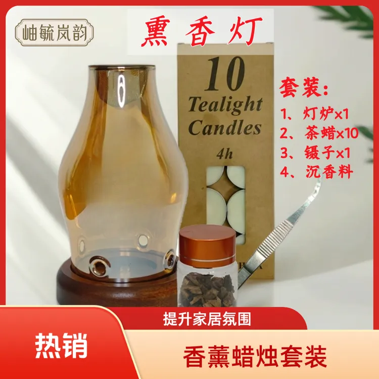 沉香熏香灯炉原材蜡烛香薰灯送熏香料隔火持久耐高温熏香灯炉