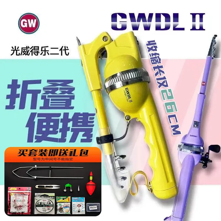 GW/光威钓得乐二代折叠便携伸缩路亚竿海竿迷你超短可折钓鱼竿