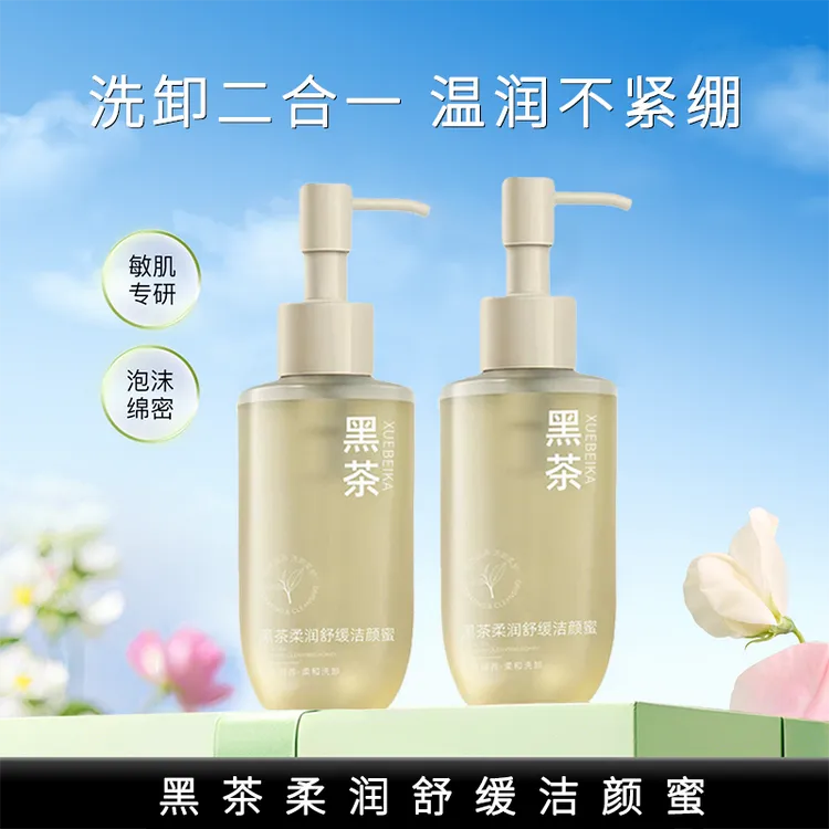【新品尝鲜】黑茶洁颜蜜洗面奶氨基酸洁面不紧绷不拔干洗卸二合一