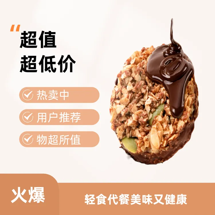 【粉福利买2发3】轻食代餐生巧坚果燕麦脆黑巧克力燕麦饼干健康零食