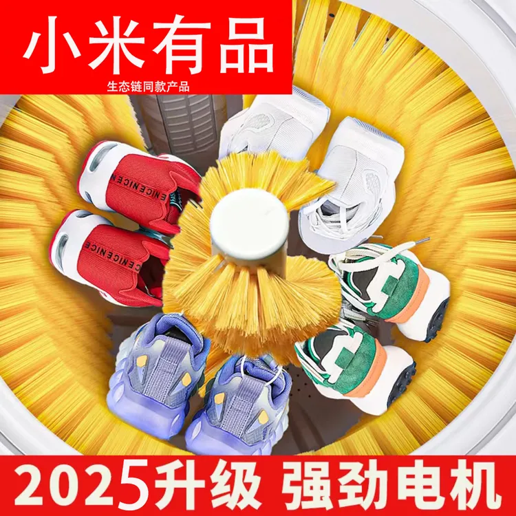 小米有品全壁刷洗鞋机半全自动浪莎刷鞋机家用小型蓝光洗衣洁净