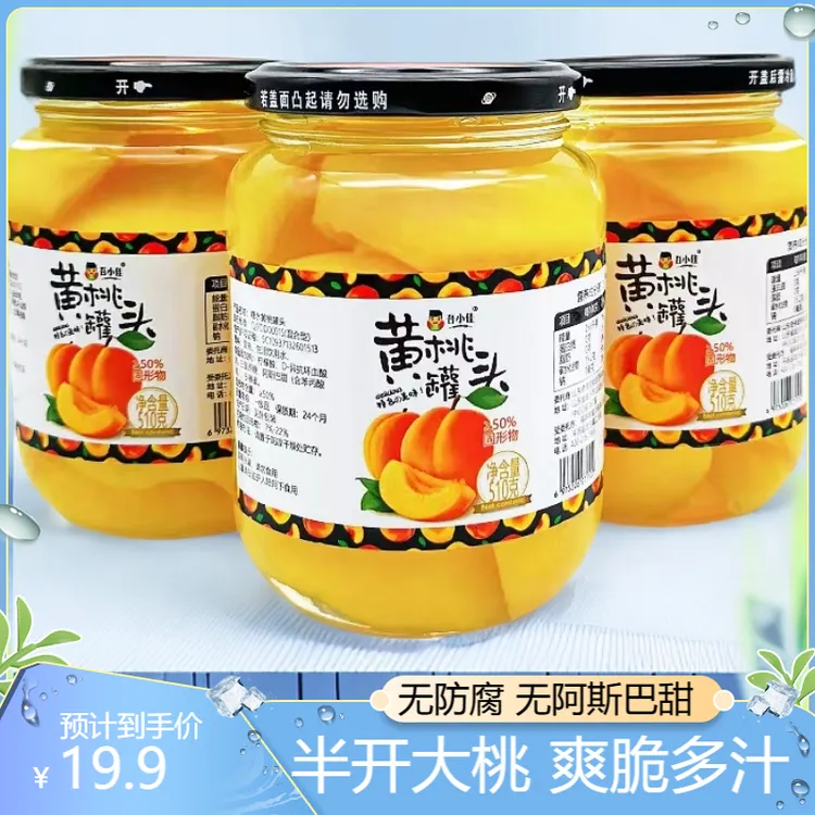 沂蒙山吾小佳黄桃罐头510g/罐泡沫箱发货到手4罐
