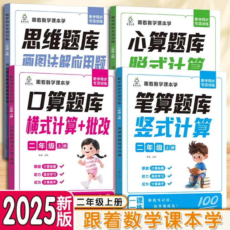 【2025新版】一二年级数学口算笔算画图法解应用题专项训练人教版