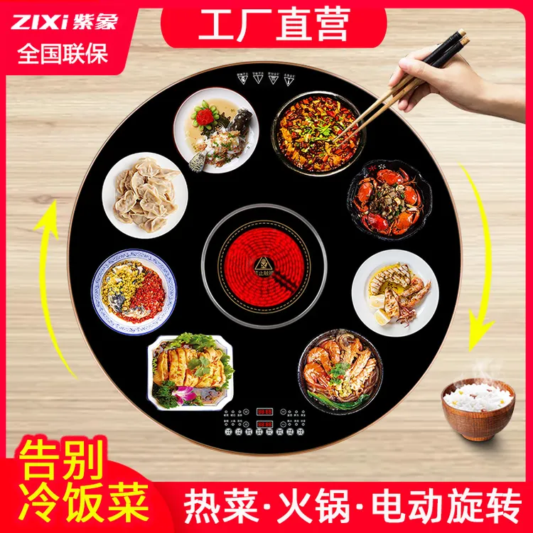旋转暖菜板 饭菜保温板 多功能旋转餐桌转盘火锅热菜板加热菜神器