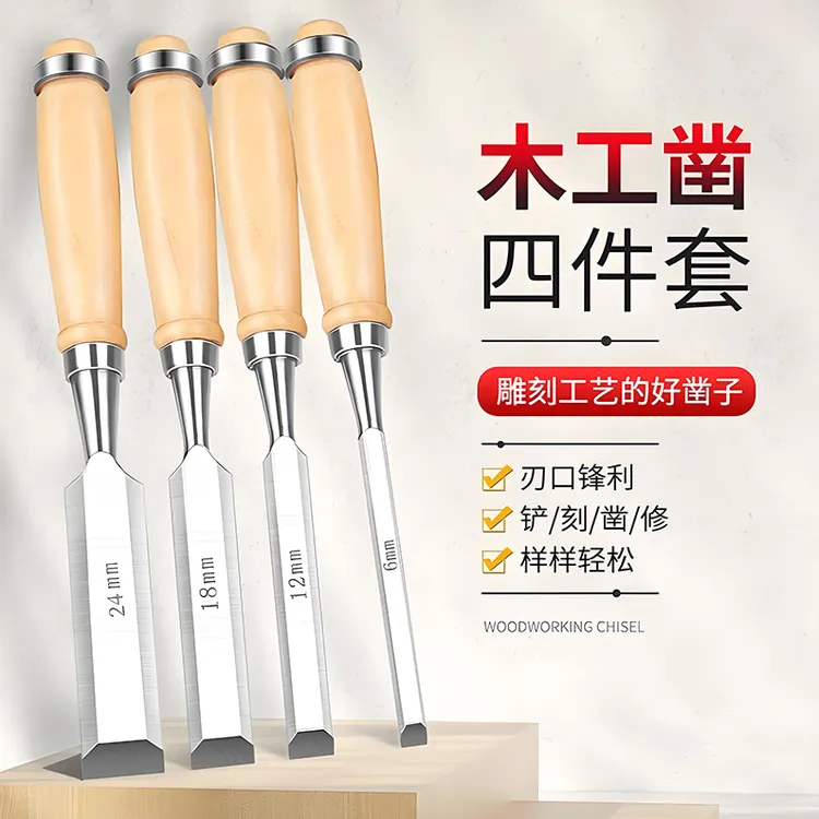 木工凿子实木柄铬钒钢木工工具可敲击木柄钢凿木匠平凿扁凿扁铲凿
