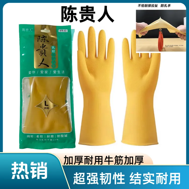 陈贵人纯牛筋加厚A2洗碗超厚清水洗洁防滑加厚耐磨防油高弹手套