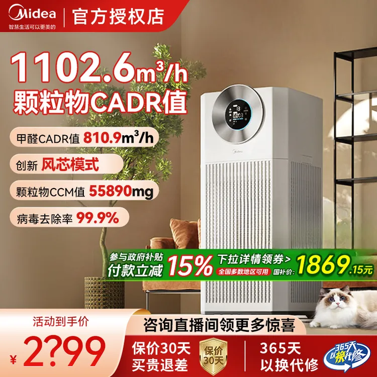 【国补】美的空气净化器甲醛数显除异味净化器KJ1000G-T1000 Lite