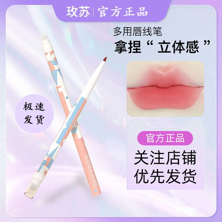 玫苏唇线笔显色立体百搭双头易上色水润正品防水便携哑光修饰新手