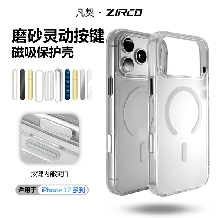 凡契冰透磁吸磨砂壳适用苹果17PM相机AI按键全包防滑磁吸手机壳