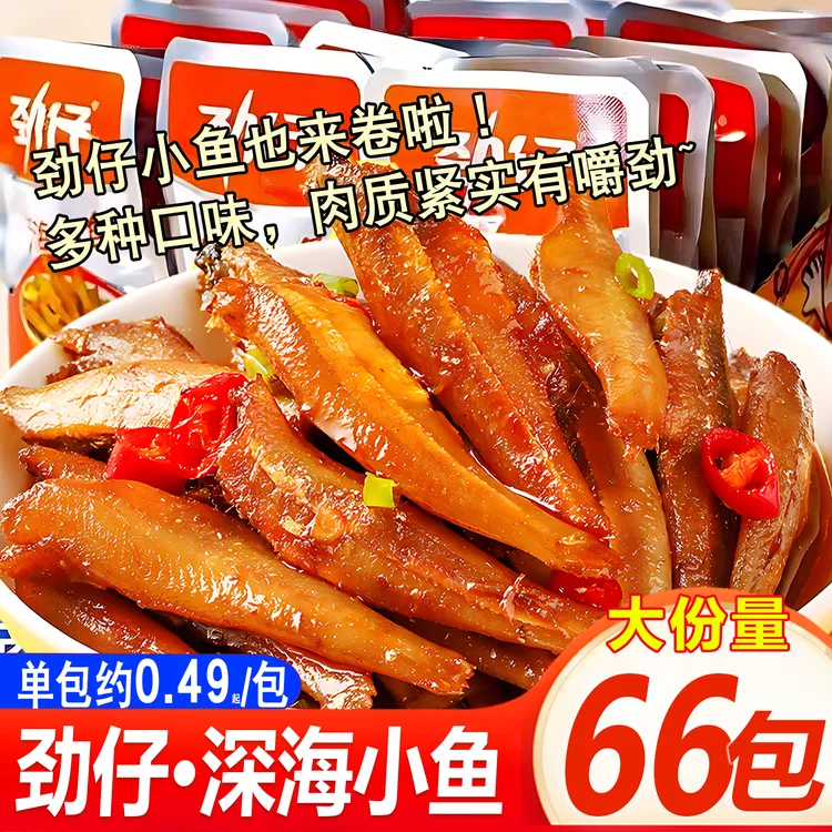 【66包囤货装】劲仔小鱼干湖南特产即食小鱼仔香麻辣休闲解馋小零食