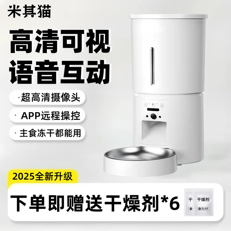 【可视语音】猫咪自动喂食器宠物定时定量远程控制狗粮猫粮大容量