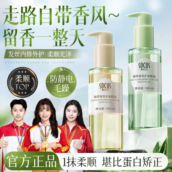 【冠军推荐】护发精油女修复干枯防毛躁留香柔顺秀发卷头发护理产品