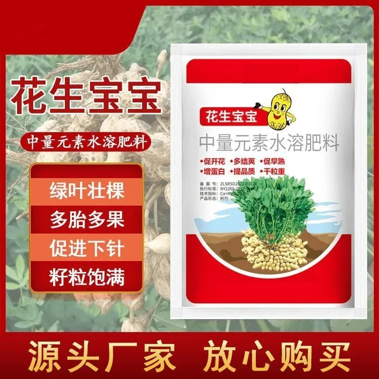 【实惠装】花生宝宝粒粒饱满绿叶壮棵颗粒饱满提高产量加强型叶面肥