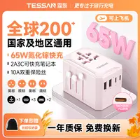 TESSAN霆圣65W全球通用转换插头香港澳门旅行充电转换插座新加坡