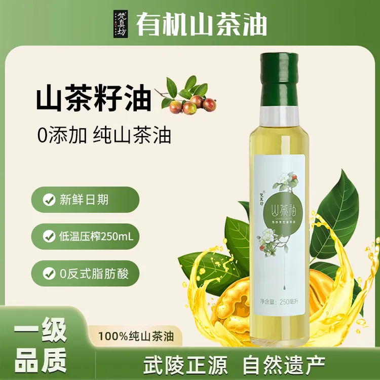 有机山茶油250ML贵州油茶籽冷榨有机纯正特级初榨橄榄油