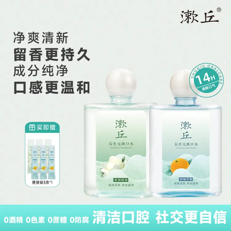 抑菌口气清新无酒精益生菌温和便携瓶装口腔漱口水漱口水推荐