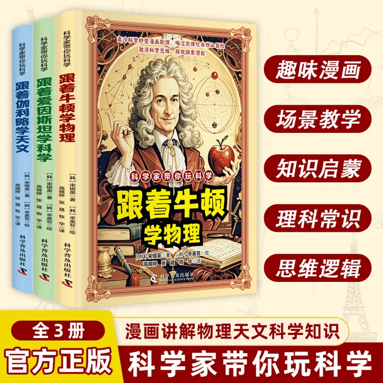 【科学家带你玩科学】漫画讲解物理天文科学知识 培养孩子求知欲