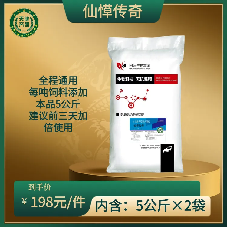 仙愺传奇一件10公斤