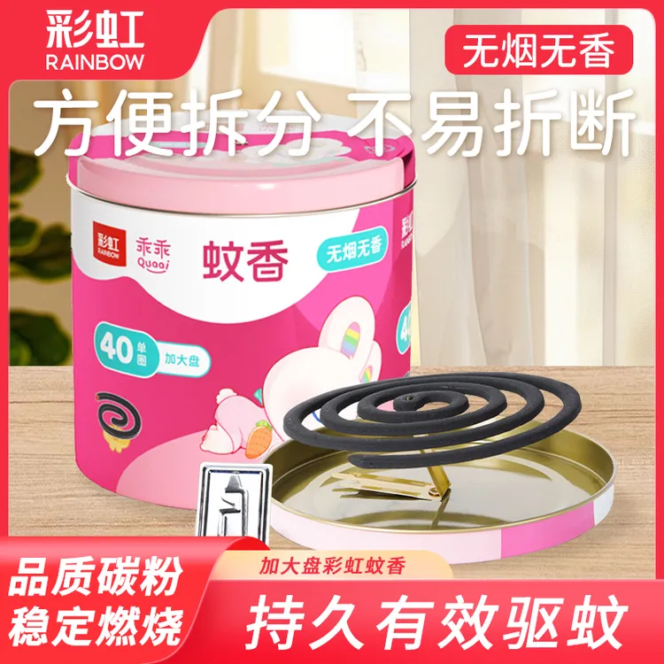 Rainbow/彩虹乖乖款桶装蚊香盘式室内家用温和驱蚊无烟无味含支架