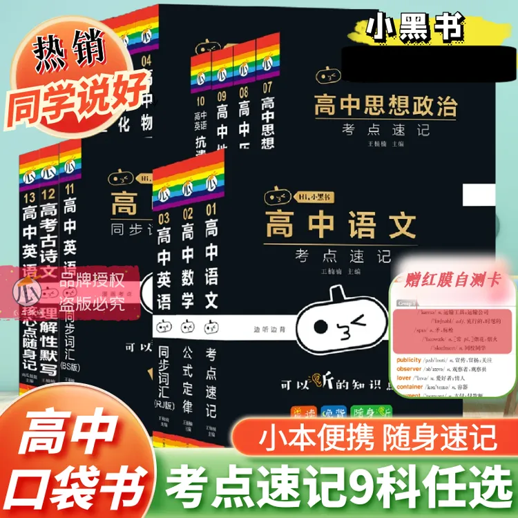 小黑书高中英语抗遗忘速记3500词大纲词高中英语词汇必背