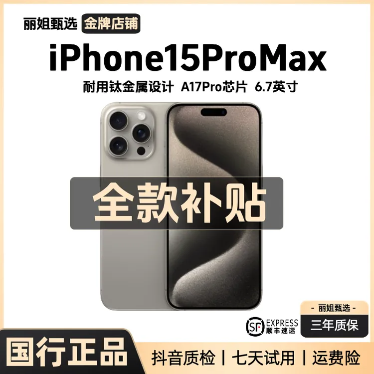 95新 Apple/苹果 iPhone15ProMax国行正品灵动岛钛金属精品二手机