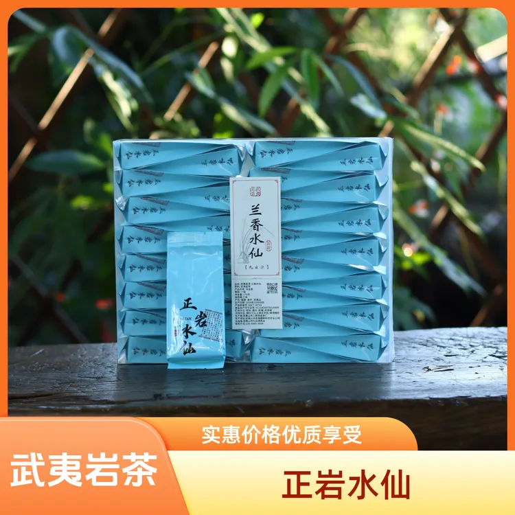 武夷岩茶-正岩水仙250克