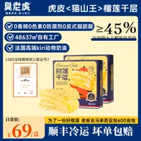 臭老虎kiri猫山王榴莲千层（全新升级）YJ