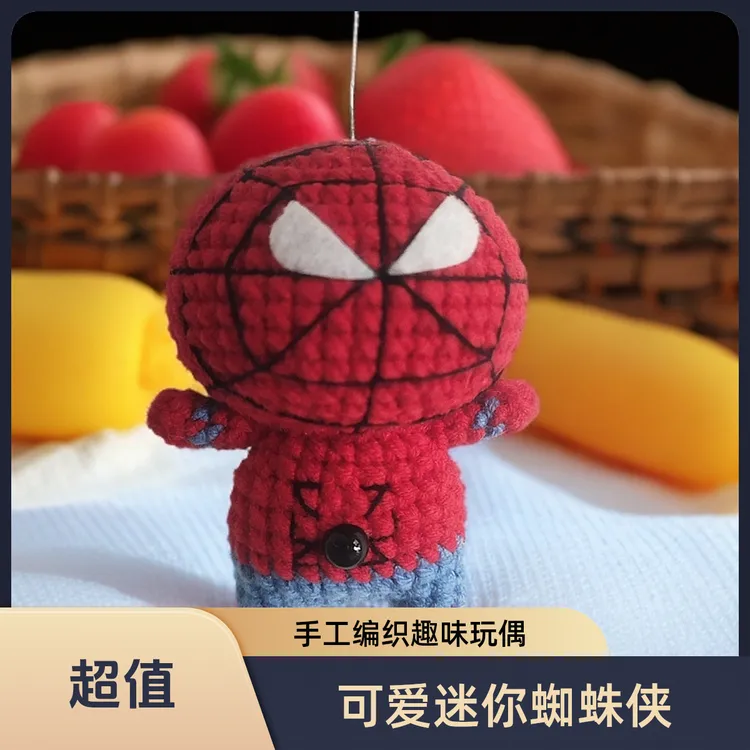 手工毛线编织玩偶针织，小蜘蛛侠挂件手工编织，新年礼物毛线玩偶