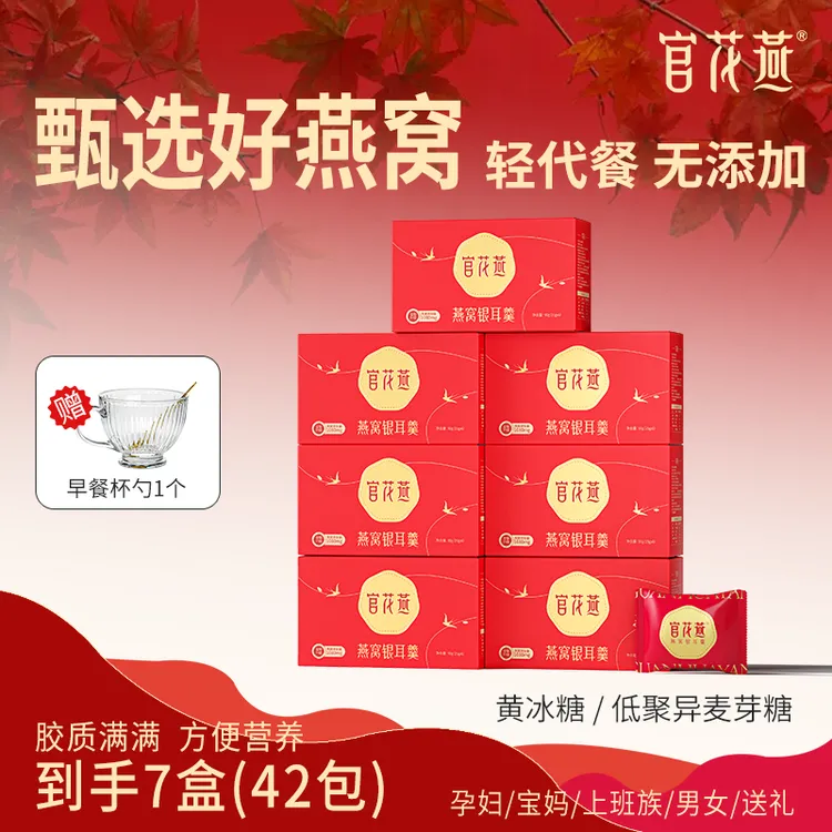 官花燕燕窝银耳羹健康美味代餐月子礼物送产妇礼品冲泡高端礼品-7