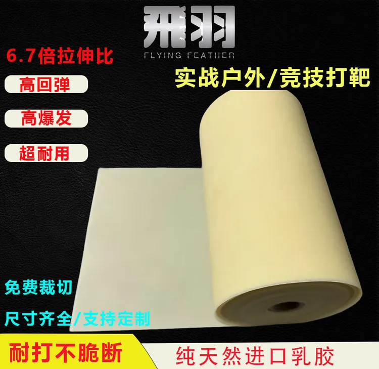 飞羽素色米装暴力耐打不脆断高弹力乳胶扁皮筋非普雷苏美