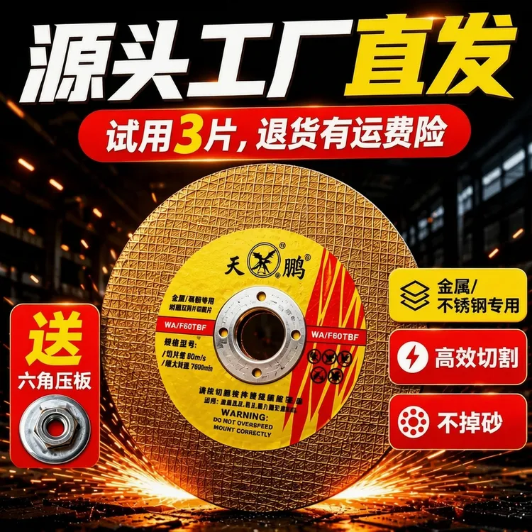 100角磨机砂轮切割107切割片防爆实用加厚加固不锈钢专用砂轮片商品图
