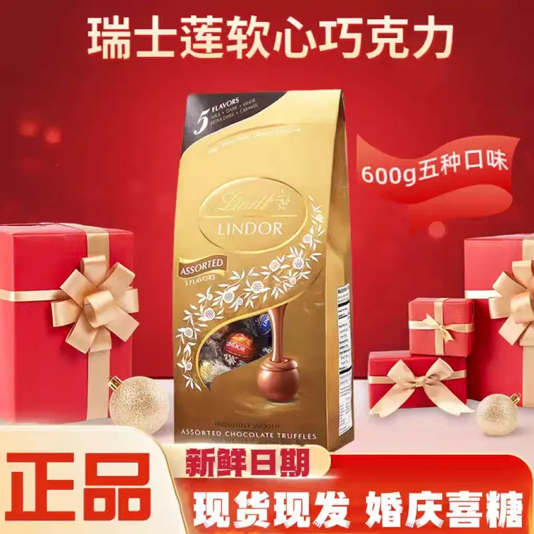 Lindt瑞士莲软心巧克力球600g零食巧克力过节过年家庭零食