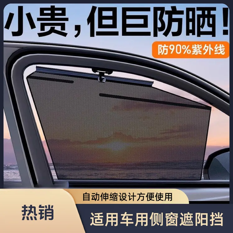 透气汽车遮阳挡防晒伸缩隔热自动车用窗帘升降磁吸式汽车遮阳窗帘