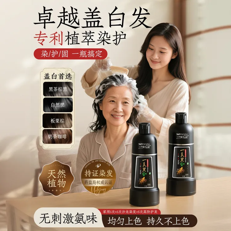 三个魔发匠一洗染发剂植物纯黑正品在家健康染发白发无激刺泡泡ZY