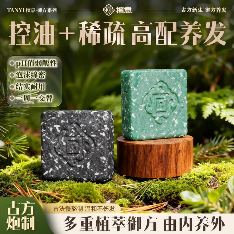 檀意【控油+养护】松针侧柏叶手工养发草本洗头皂