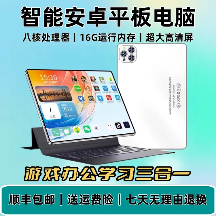 【顺丰速发】16+1024G游戏5G全新平板电脑学习机二合一护眼办公追剧