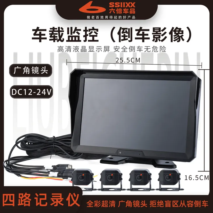 BY 六倍车载监控（倒车影像）12-24V通用