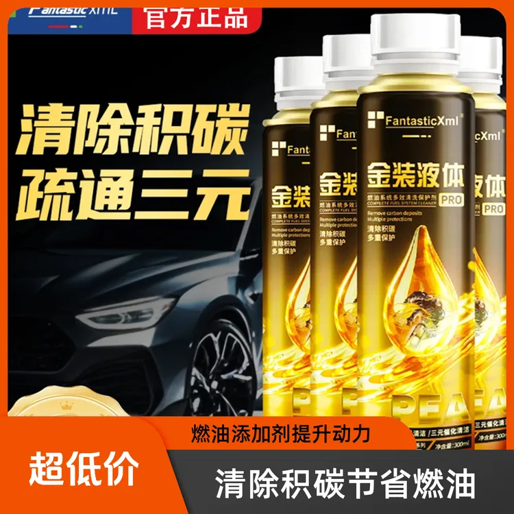 金装液体燃油宝二合一积碳清洗剂清除积碳三元催化清洗剂官方正品