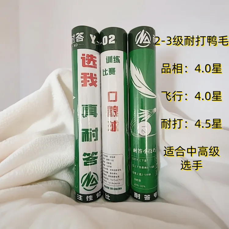 超高性价比口粮球飞行稳定耐打娱乐训练比赛群活动羽毛球