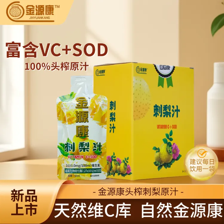 贵州刺梨汁100%原汁原浆营养天然维C果汁果蔬汁饮料50ml10袋装