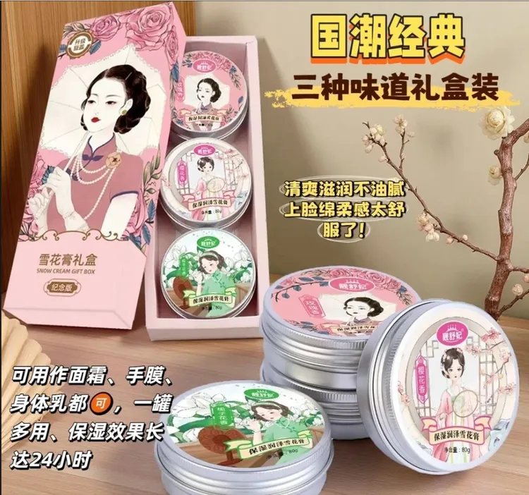 【老牌国货3盒】怀旧雪花膏持久补水保湿护理温和配方滋润肌肤保湿