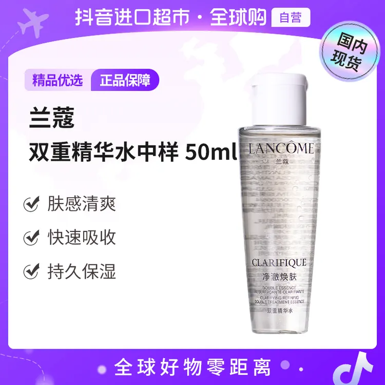 【国内现货】LANCOME/兰蔻正品 净澈焕肤双重精华水50ml补水持久