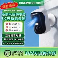 神眸BC4夜视4G磁吸摄像头免插电免流量免打孔无电可用手机监控
