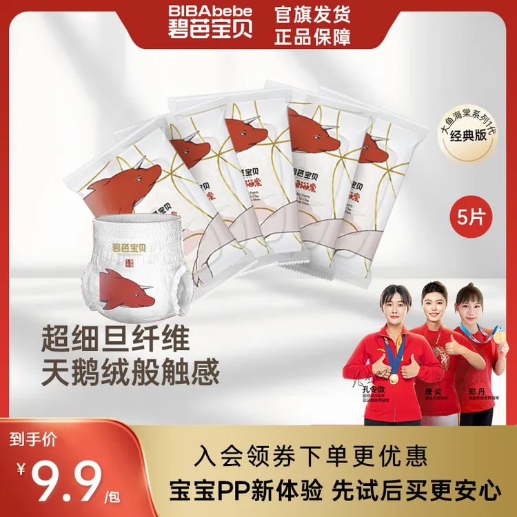 【品牌官方】碧芭宝贝大鱼海棠系列1代经典版婴儿纸尿裤夏天尿不湿