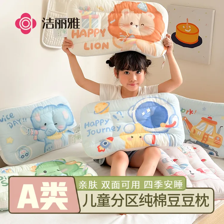 洁丽雅儿童枕头A类豆豆绒分区宝宝豆豆枕芯家用学生小枕头A面全棉