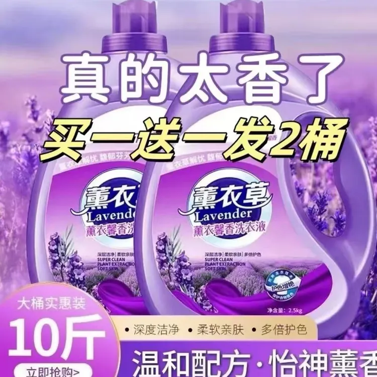 熏衣草香衣服护理家庭装持久