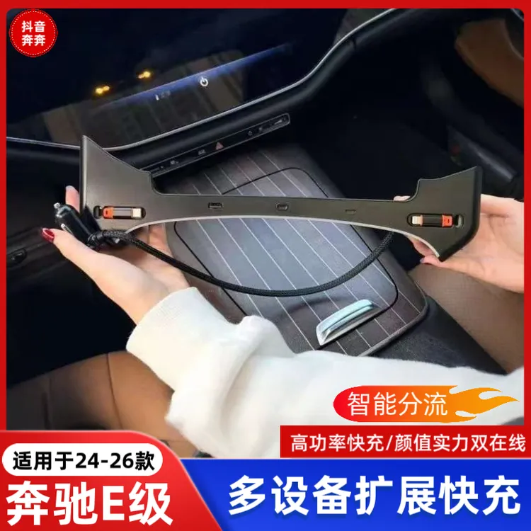 适用24-26款奔驰E级中控拓展坞E300L车载无线充电器E260L改装配件