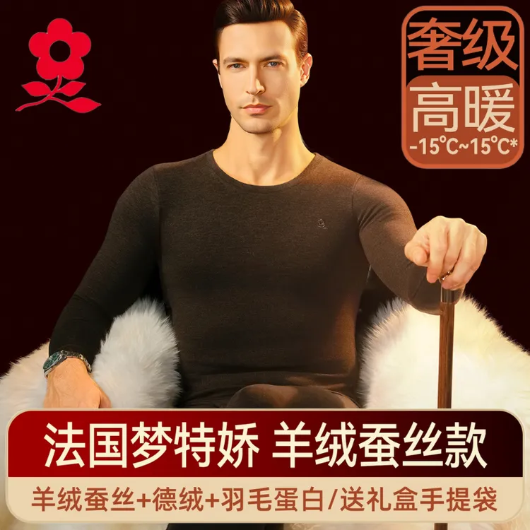 梦特娇【高暖】德绒无痕加厚保暖内衣套装男保暖衣套装加绒内穿打底