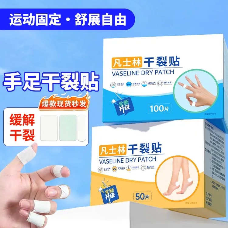 手足干裂贴高粘性贴布开裂脚后跟棉布贴耐磨一次性贴片